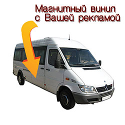 Магниты для авто в Одессе