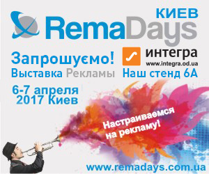 Приглашаем всех на выставку Remadays 2017!